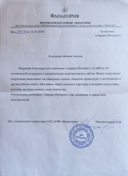 АПФ «Фанагория»